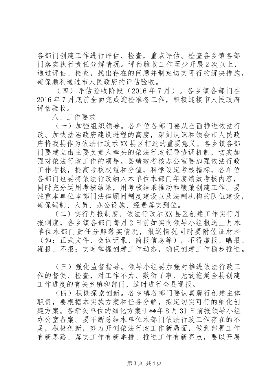 创建市级依法行政示XX县区方案_第3页