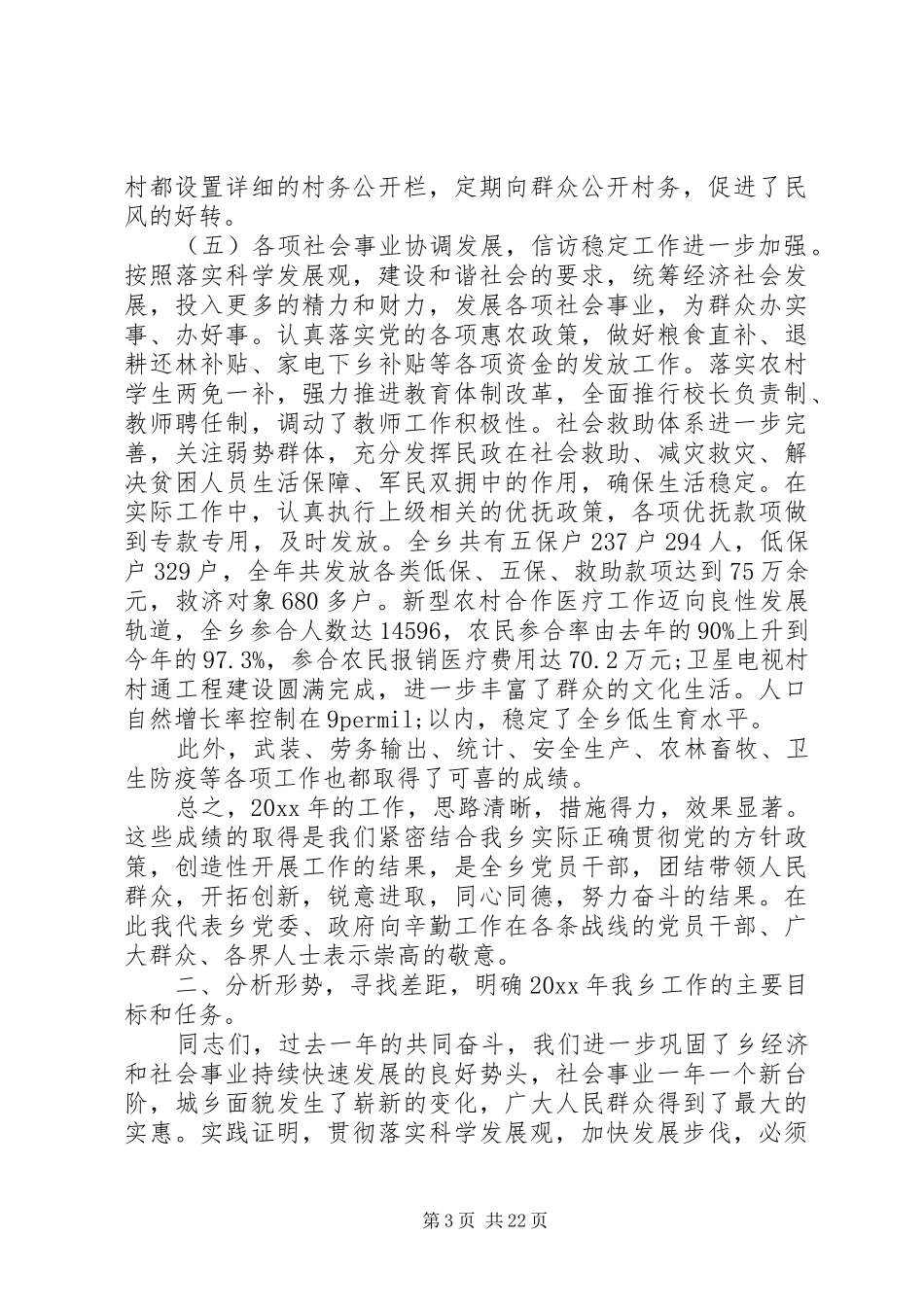 经济工作会议发言材料提纲_第3页