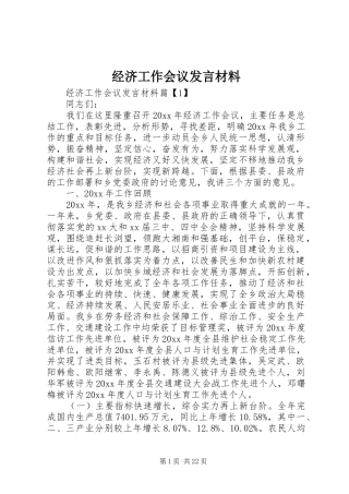 经济工作会议发言材料提纲
