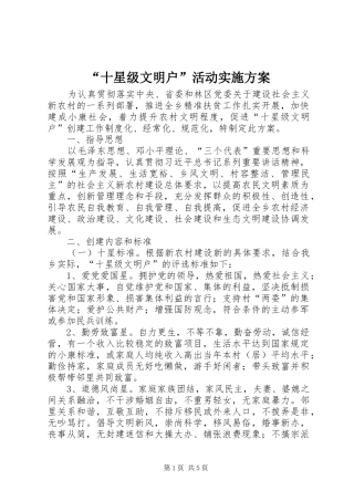 “十星级文明户”活动实施方案