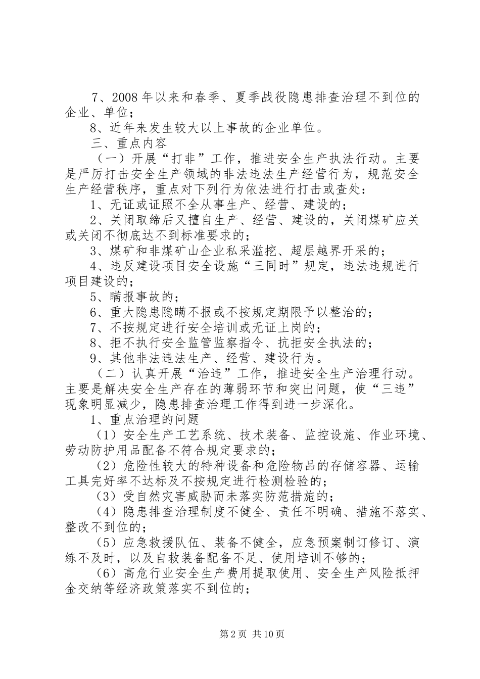 安全生产三项行动工作方案_第2页