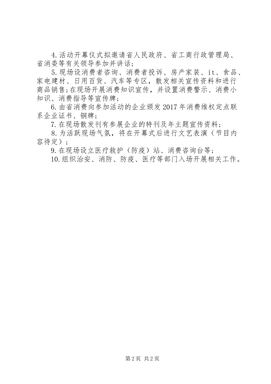 XX年3.15活动方案_第2页