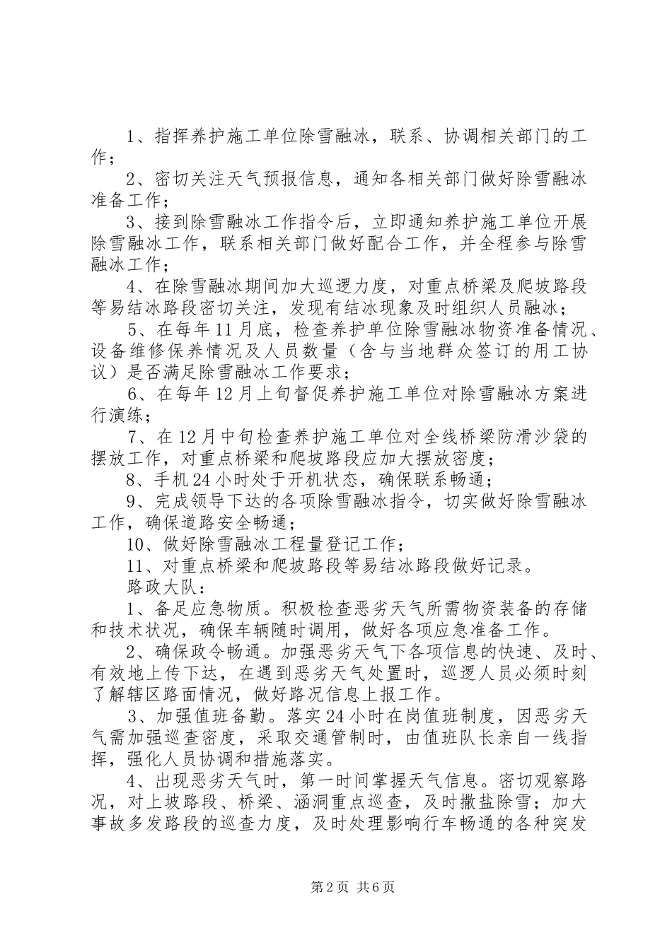 光彩信阳冬季除雪融冰保通工作方案_第2页