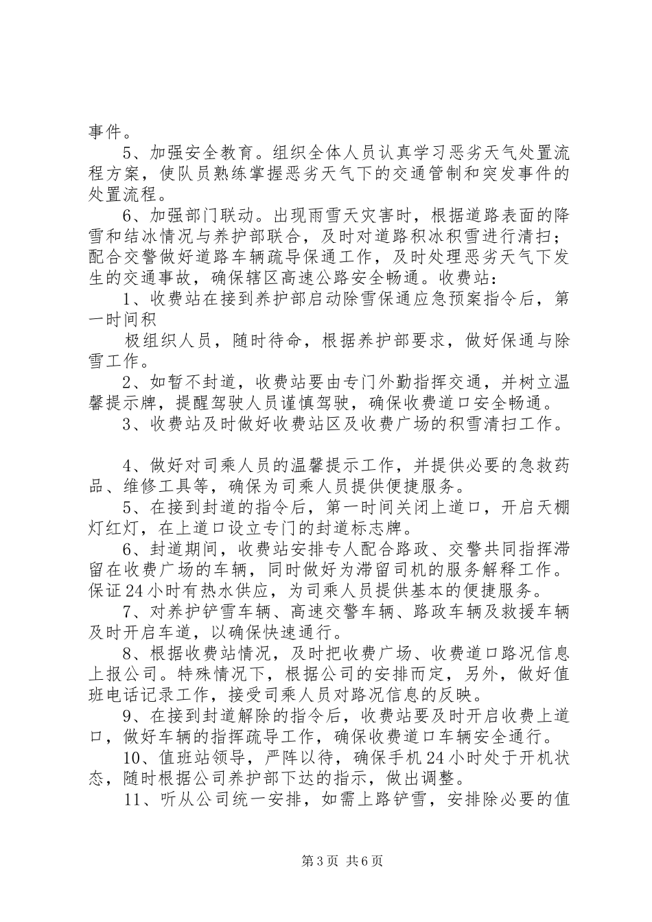 光彩信阳冬季除雪融冰保通工作方案_第3页