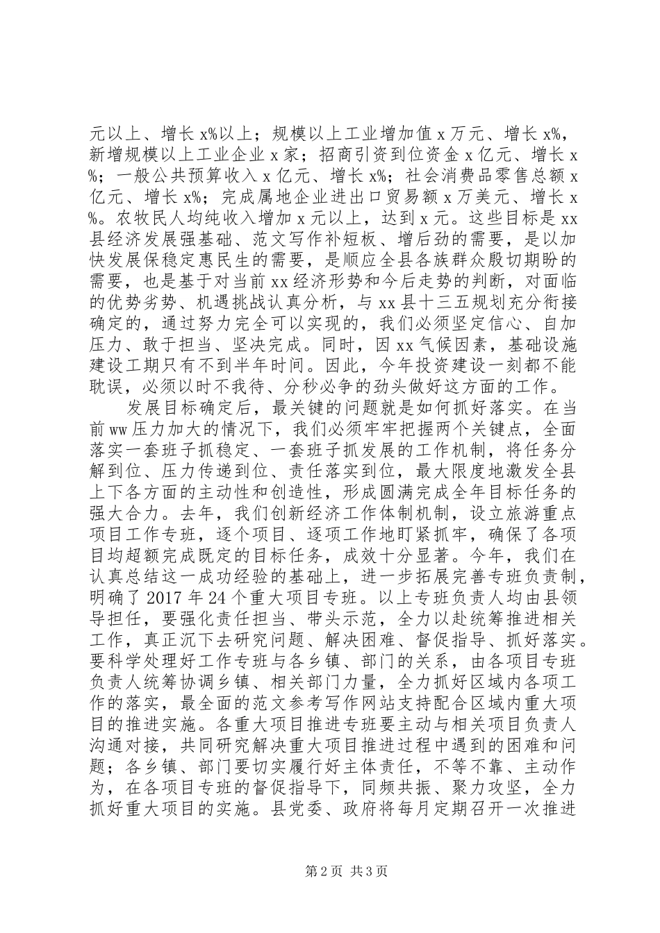 全县主要经济指标落实工作会演讲稿_第2页