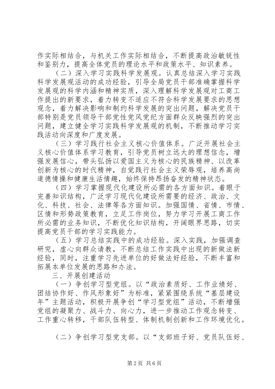 工商局推进学习型党组织建设实施方案_第2页