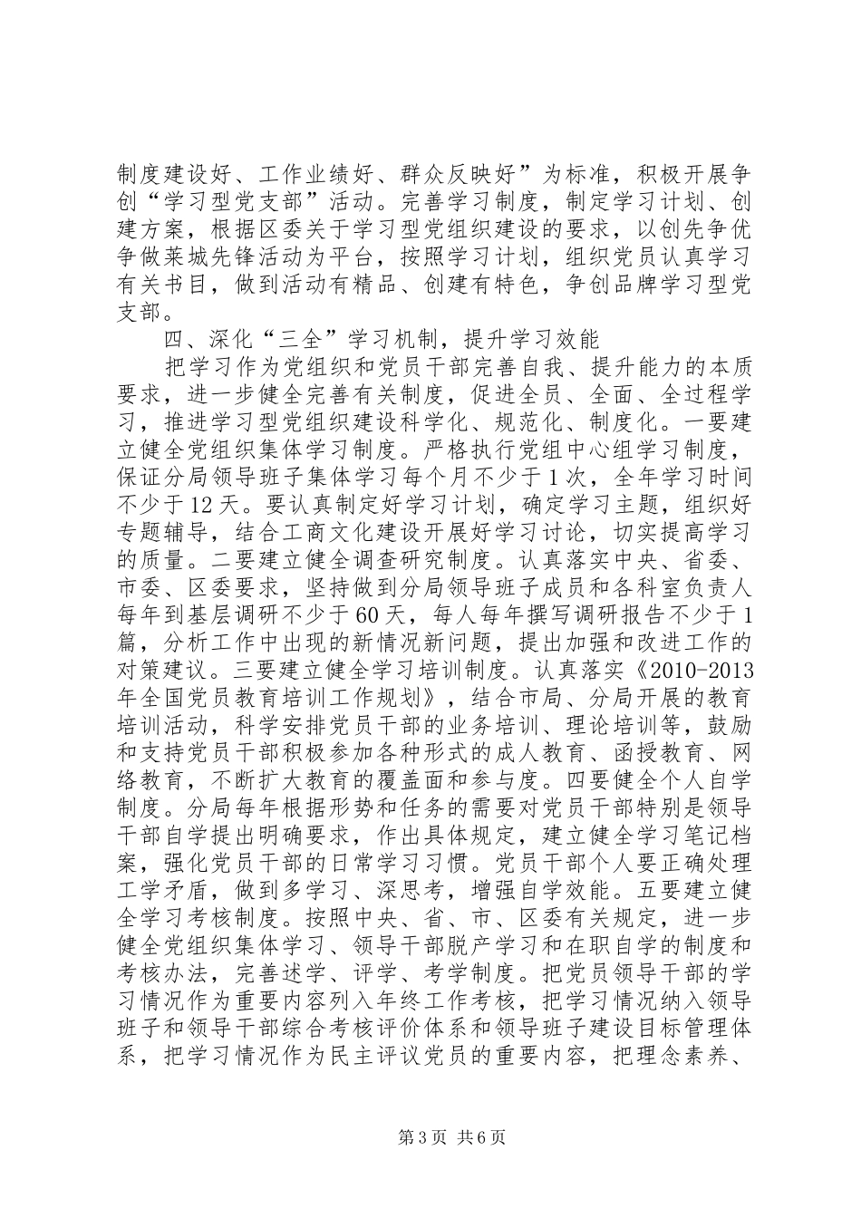 工商局推进学习型党组织建设实施方案_第3页