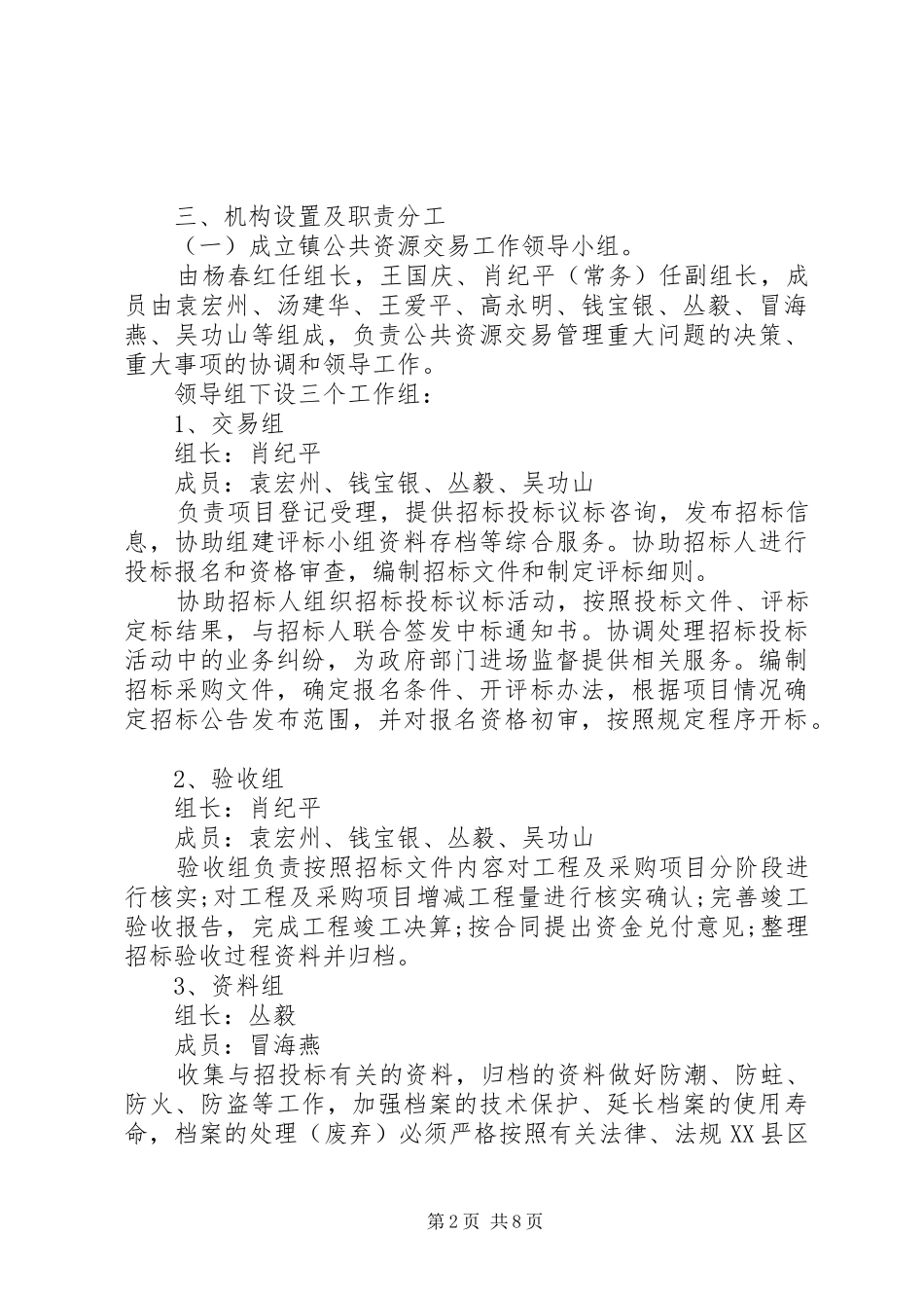 20XX年基本公共资源实施方案_第2页