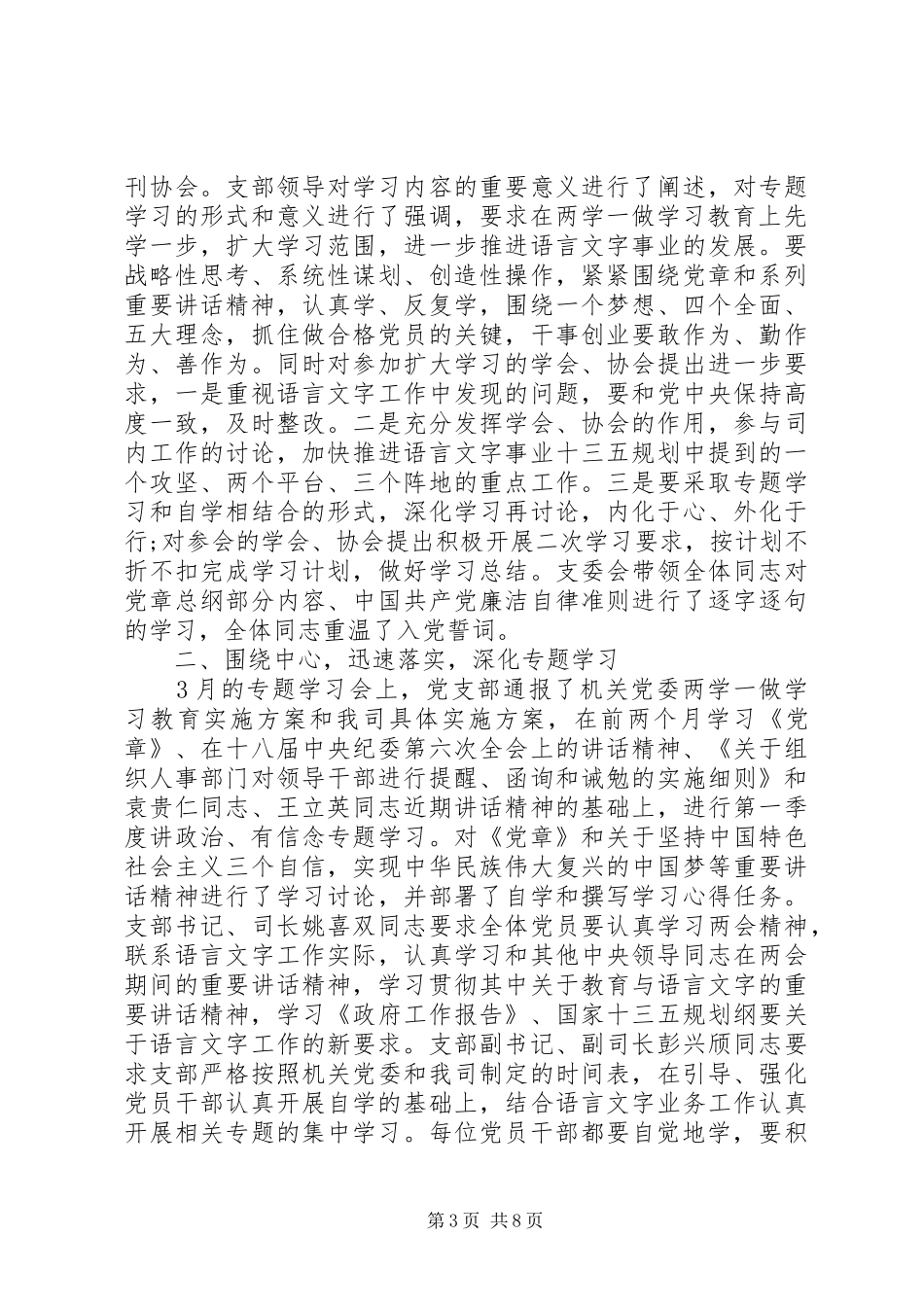 工会系统讲政治有信念发言_第3页