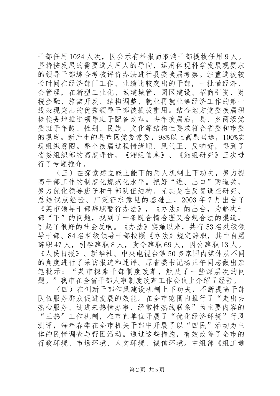 全省组织工作暨“创先争优”活动座谈会发言材料提纲之五_第2页