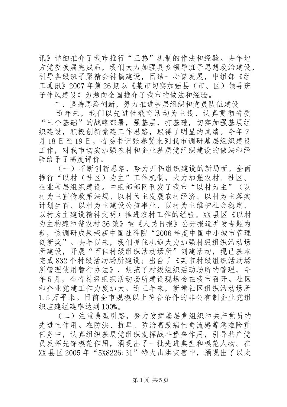 全省组织工作暨“创先争优”活动座谈会发言材料提纲之五_第3页