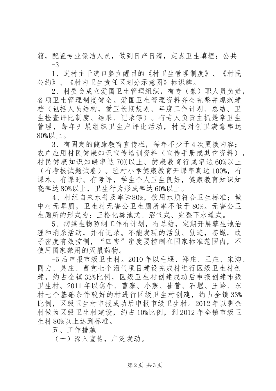 关于创办卫生村镇的实施方案_第2页