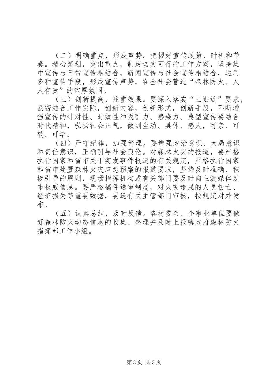 XX年度森林防火宣传工作方案_第3页