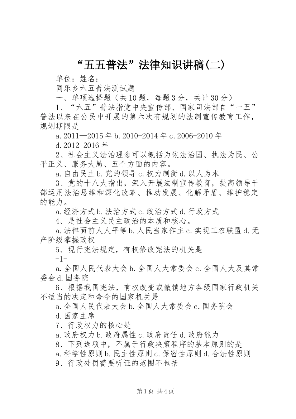 “五五普法”法律知识演讲稿(二)_第1页
