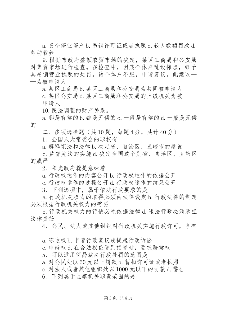 “五五普法”法律知识演讲稿(二)_第2页