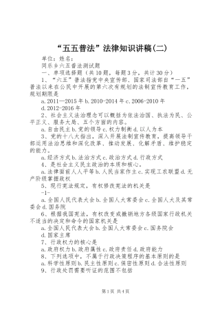 “五五普法”法律知识演讲稿(二)