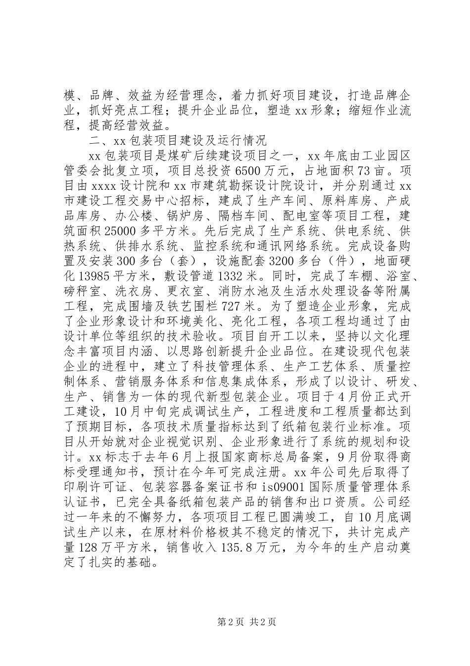 煤炭公司代表在全县工业经济工作会上的发言稿_第2页