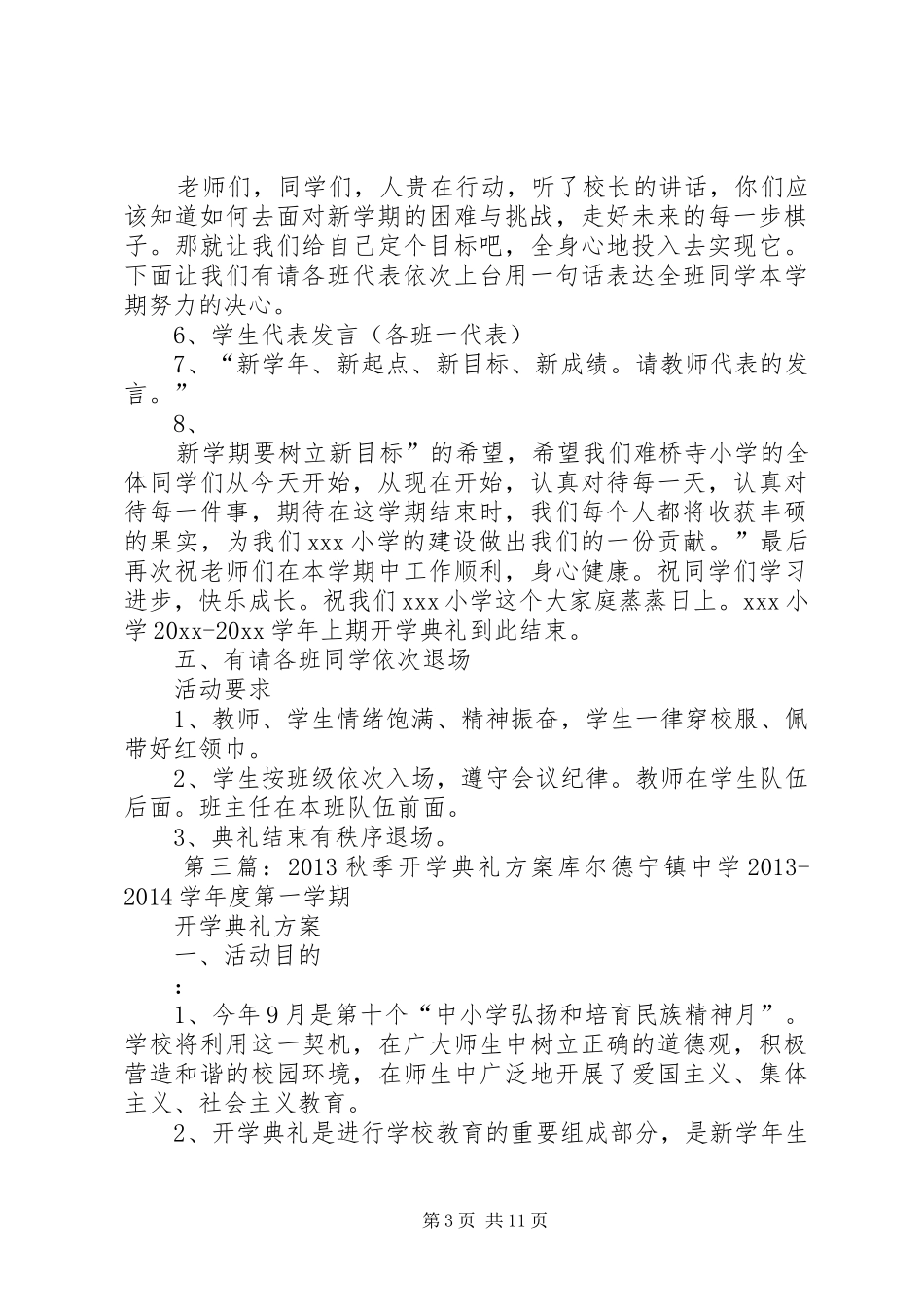 XX年秋季开学典礼筹备方案_第3页