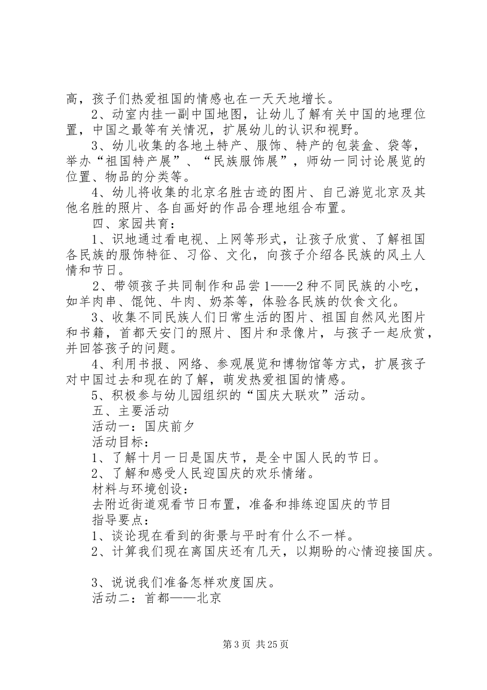 “庆国庆”主题教育活动方案_第3页