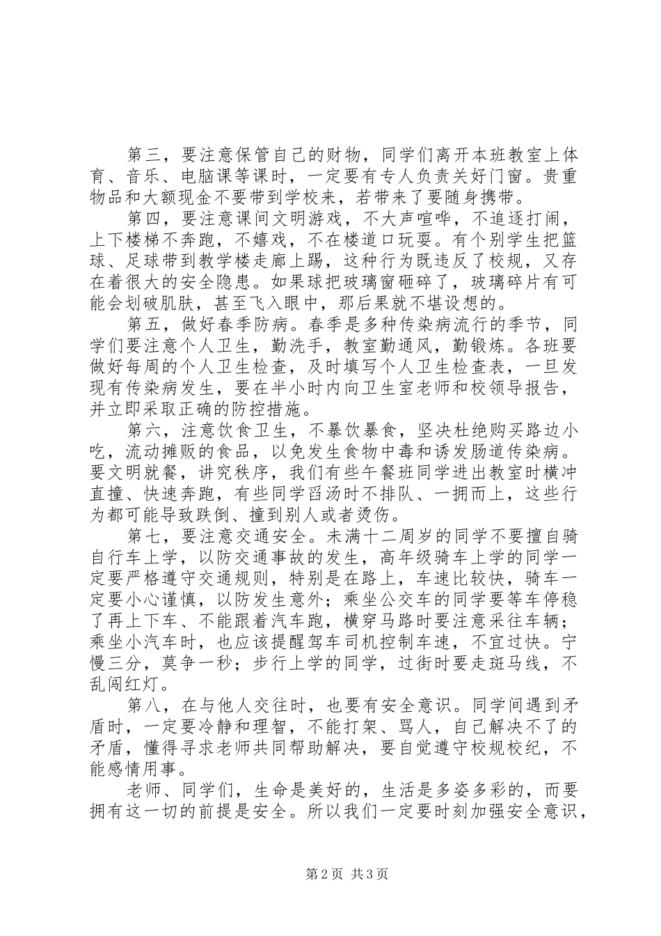 小学副校长安全教育日发言_第2页