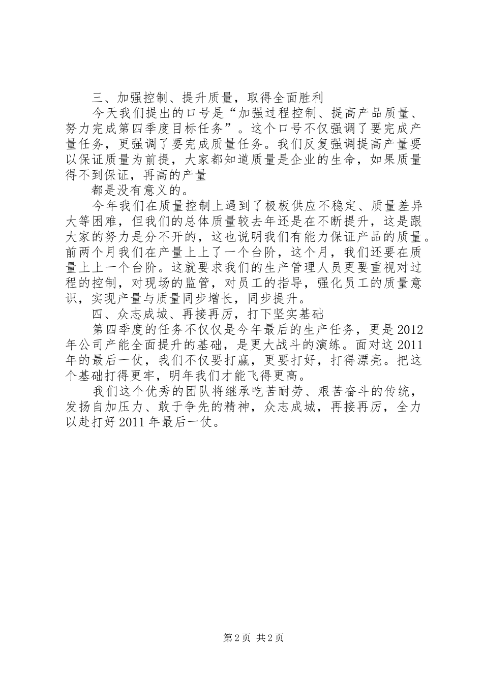 生产动员大会表态发言稿范文_第2页