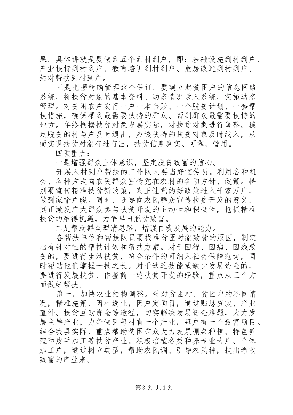 精准扶贫座谈会发言_第3页