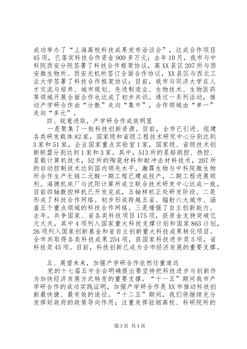 在全省应急管理工作会议上的交流发言材料提纲_第3页