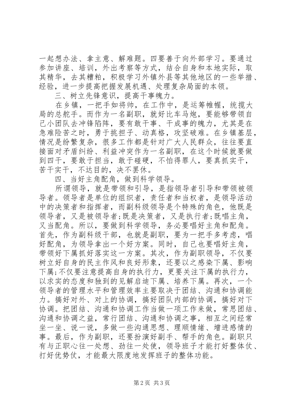 新上任干部表态发言稿：如何当好一名合格的乡镇副科级领导干部_第2页