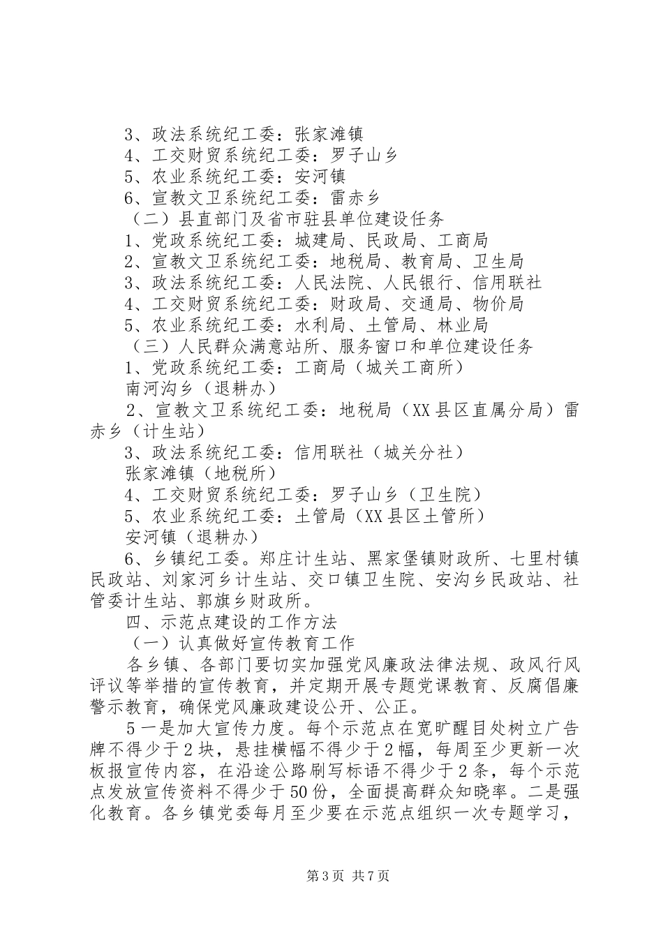 党风廉政建设示范点实施方案3_第3页