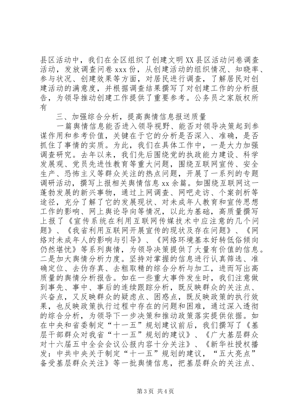 信息舆情调研工作现场经验交流发言材料致辞_第3页