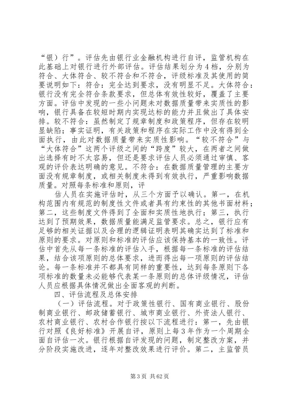 《银行监管统计数据质量管理良好标准(试行)》实施方案_第3页