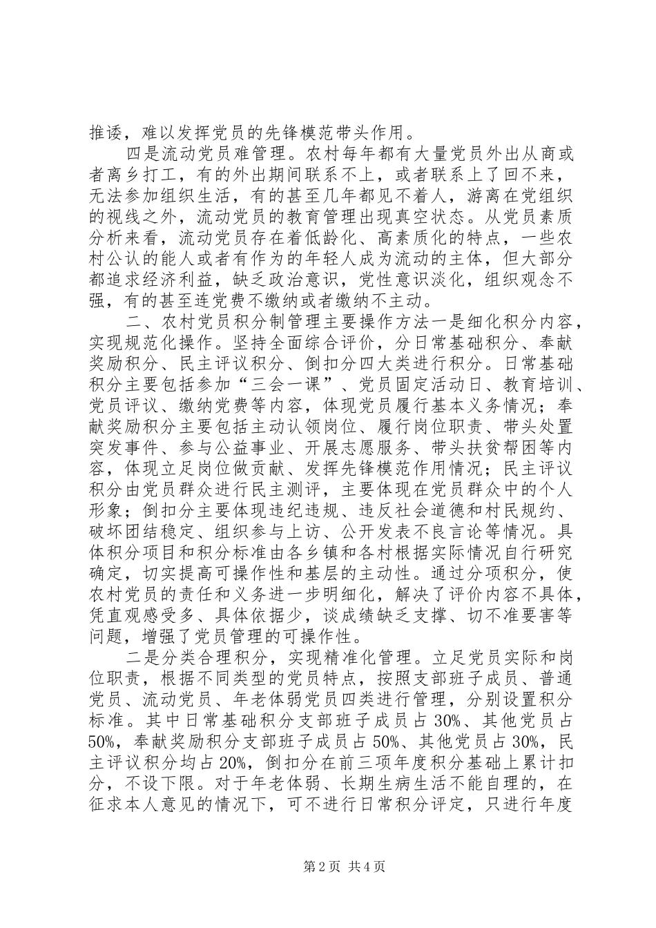 党员积分制管理发言_第2页