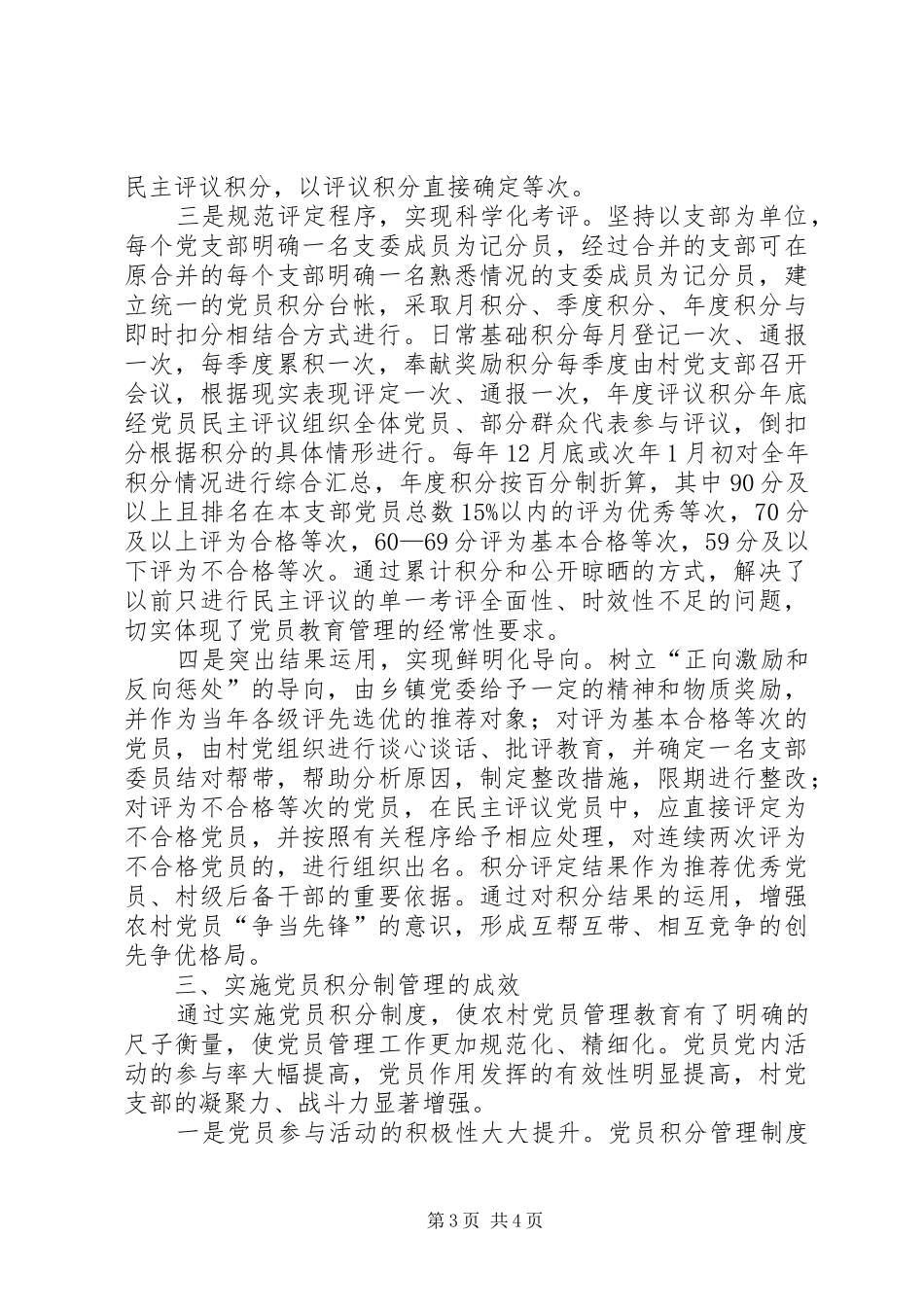 党员积分制管理发言_第3页