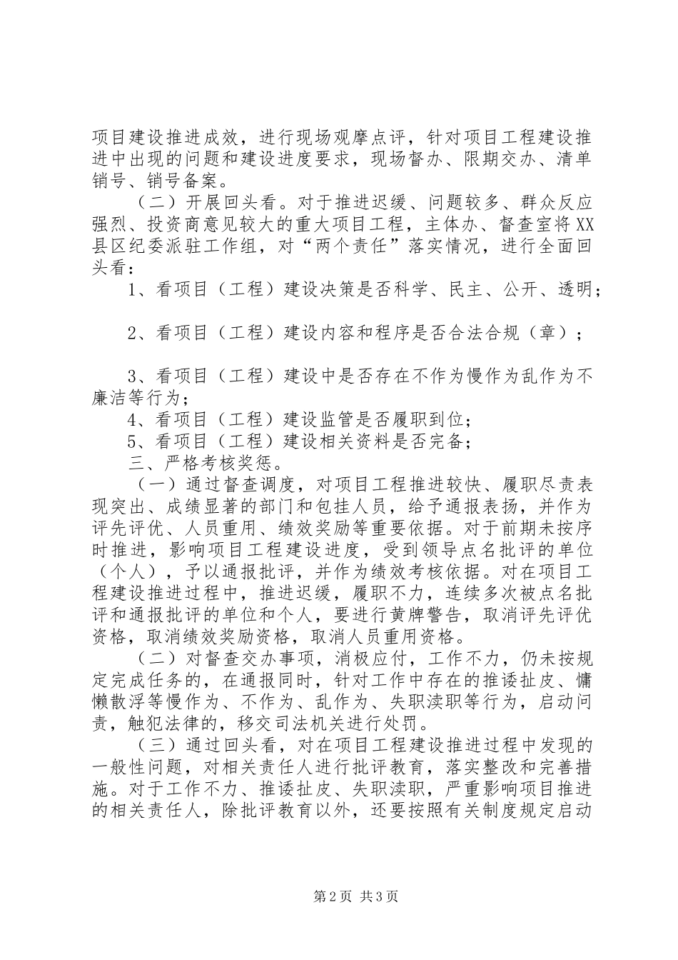 关于实施重大项目工程“两个责任”全覆盖工作方案_第2页