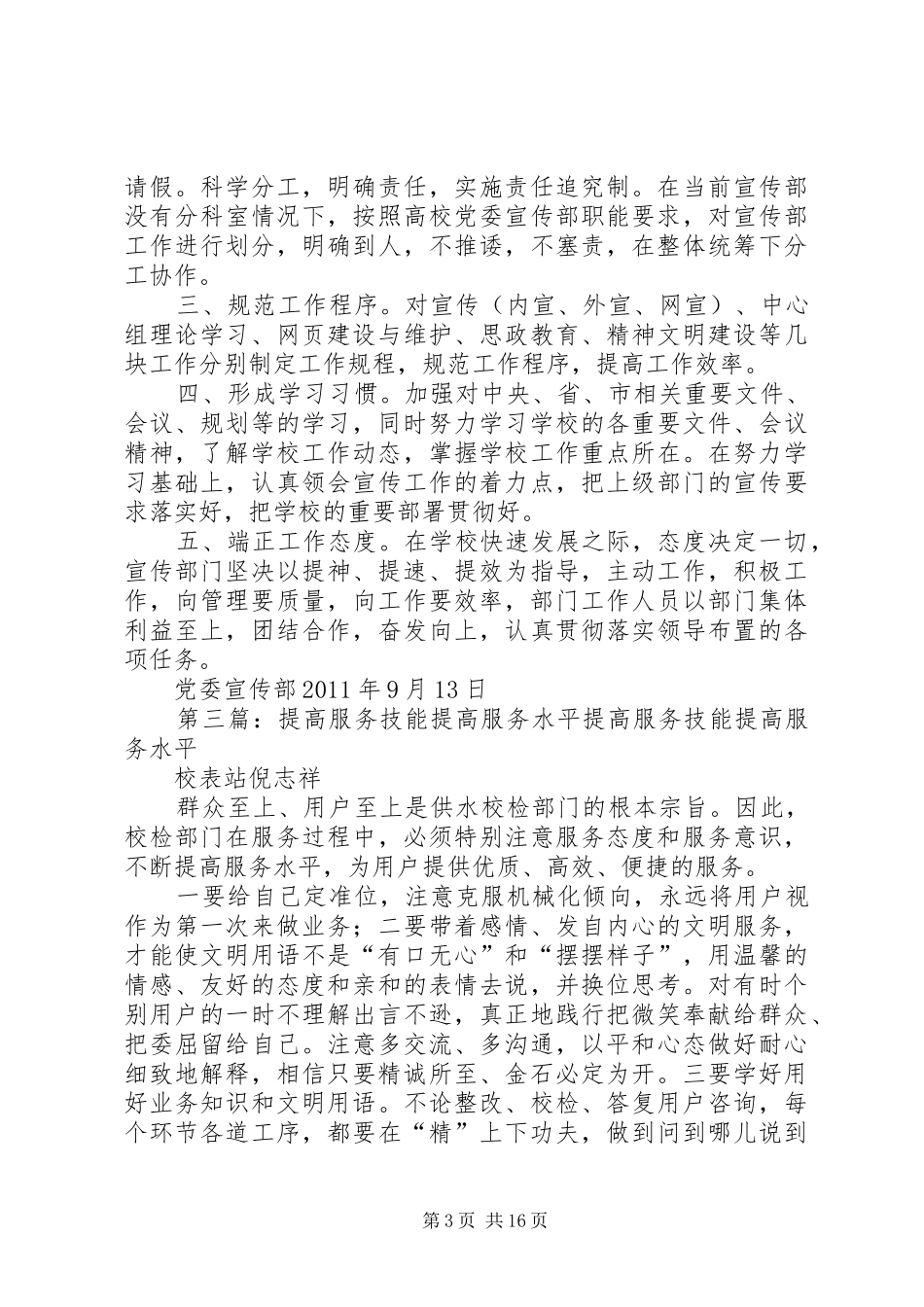 关于提高服务能力水平方面问题整改方案_第3页