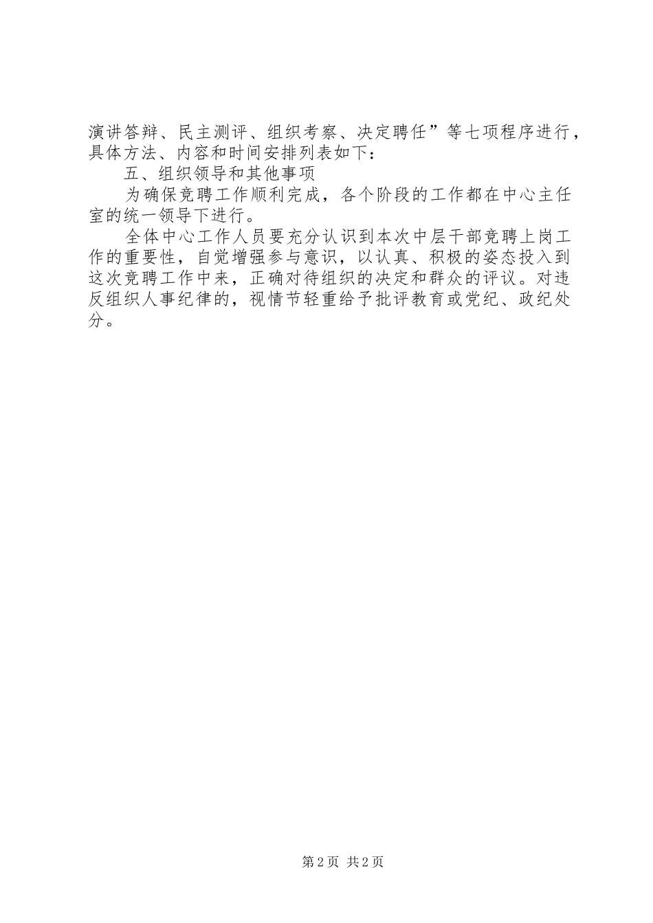 广电中心干部竞聘上岗指导方案_第2页