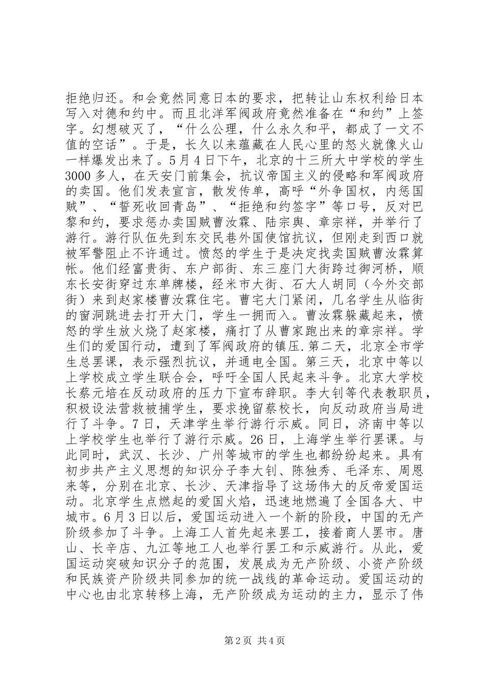 20XX年弘扬五四精神发言5篇(4)_第2页