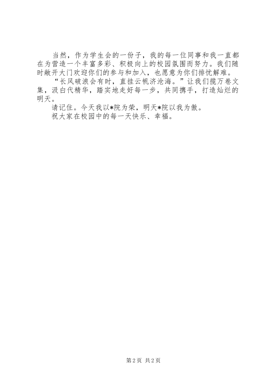 九月开学典礼个人发言_第2页