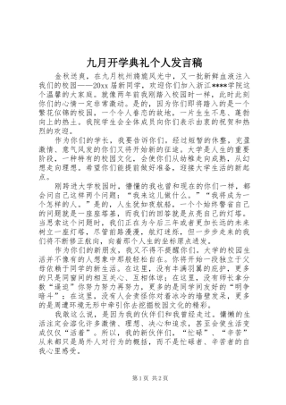 九月开学典礼个人发言