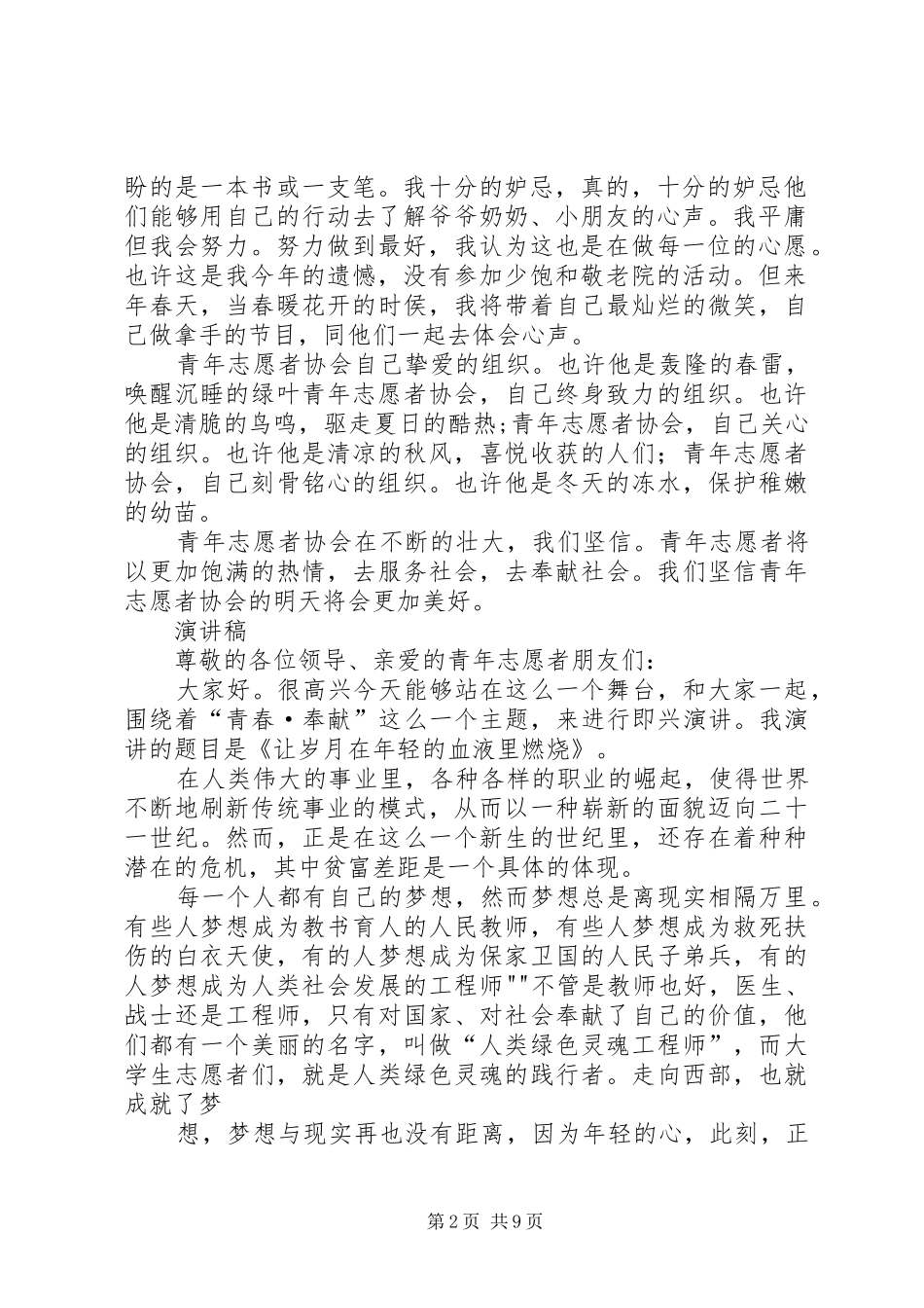 青年志愿者协会发言_第2页
