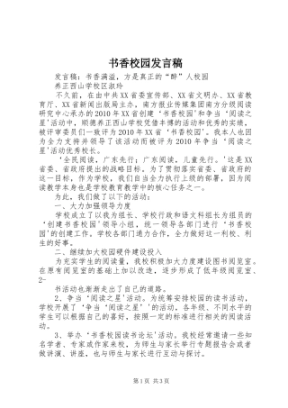 书香校园发言
