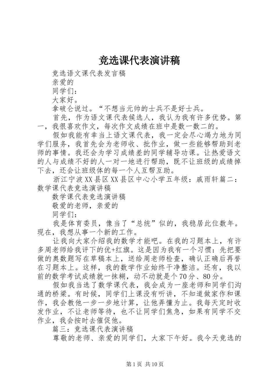 竞选课代表演演讲稿(8)_第1页