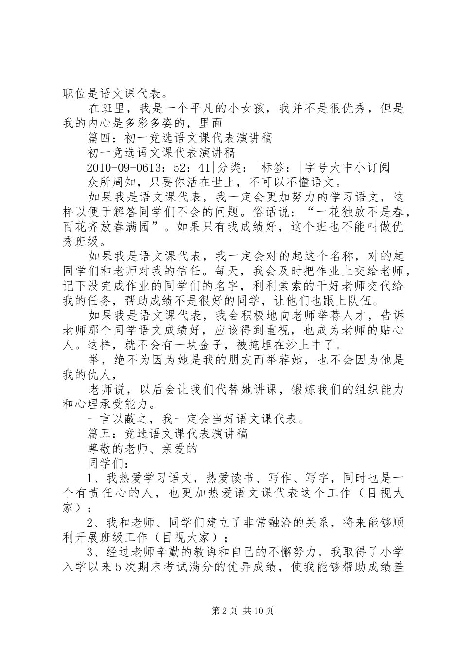 竞选课代表演演讲稿(8)_第2页