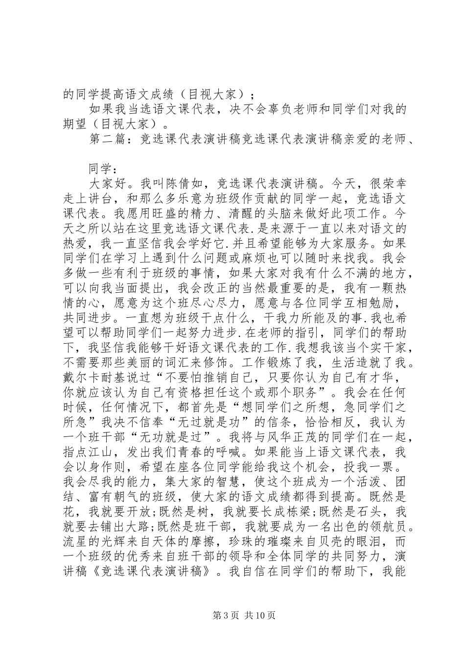竞选课代表演演讲稿(8)_第3页