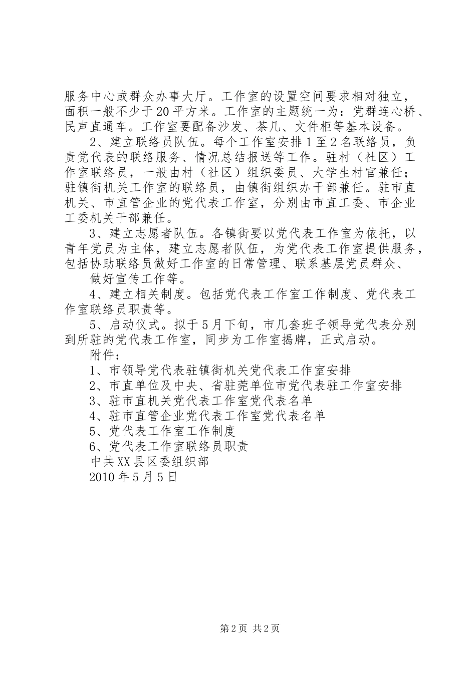 XX县区党代表工作室方案_第2页