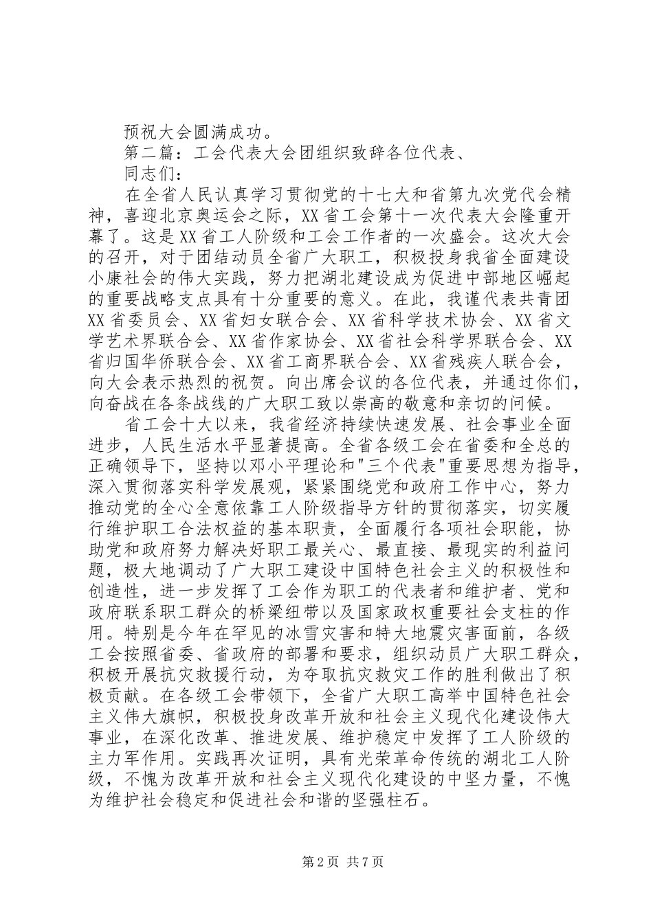 乡镇工会代表大会团组织演讲致辞_第2页