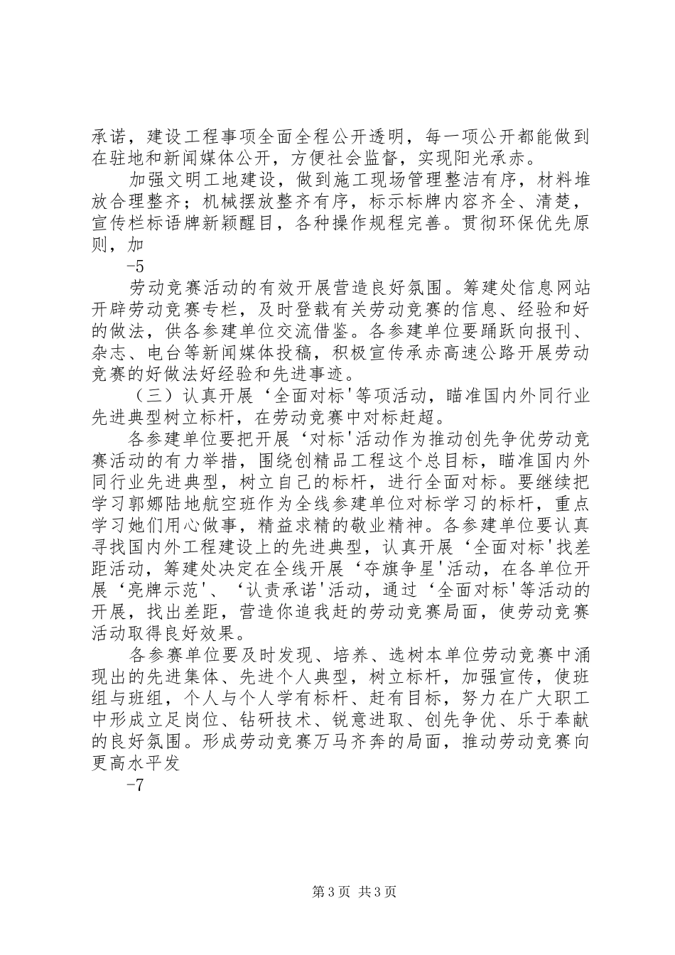 “创先争优”劳动竞赛活动实施方案副本_第3页