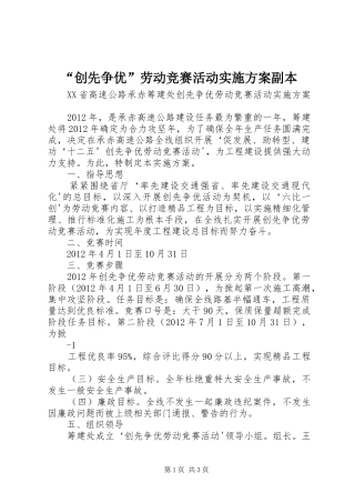 “创先争优”劳动竞赛活动实施方案副本