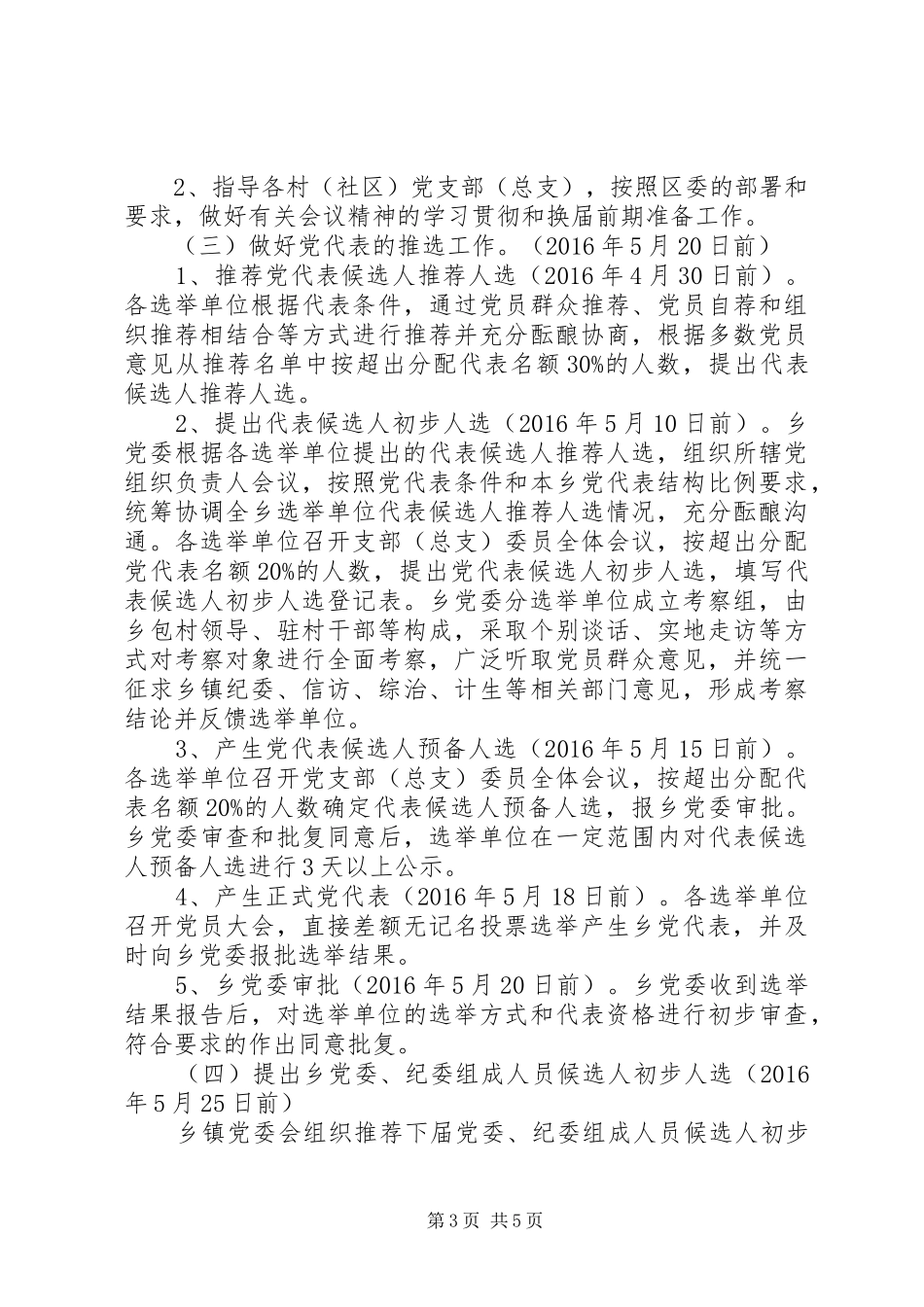 XX年乡镇领导班子换届选举工作方案_第3页