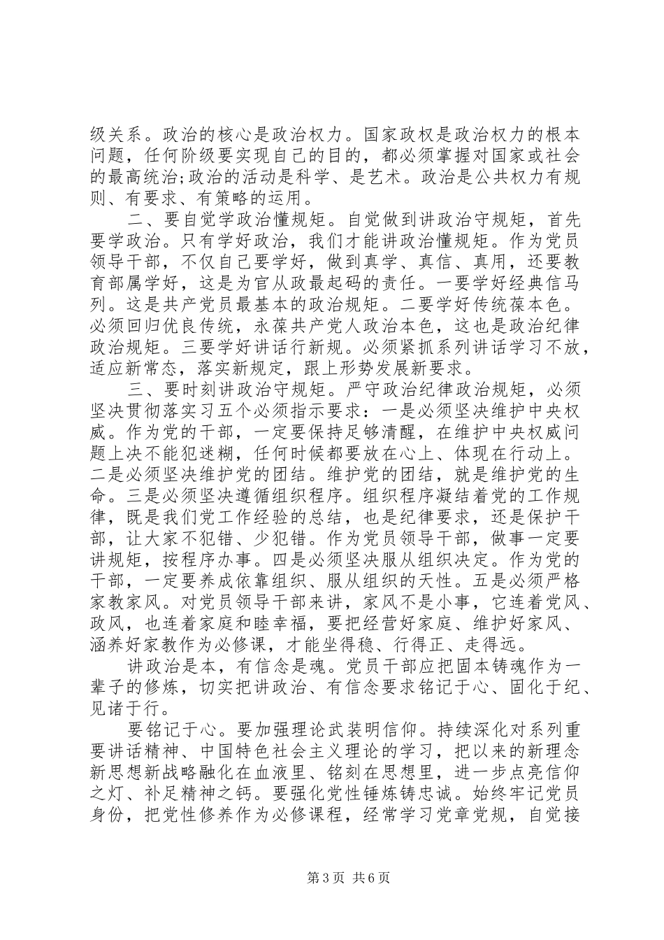 讲政治有信念专题学习研讨会发言_第3页